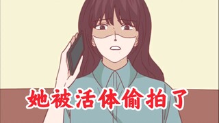 她被活体偷拍了