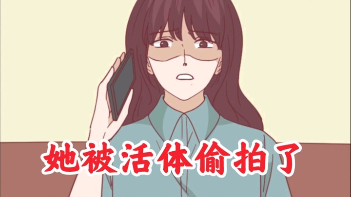 她被活体偷拍了