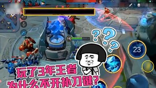 [Daxian Family Bucket] Sau khi chơi King of Glory trong ba năm, hàng nghìn giờ và hàng chục nghìn vá