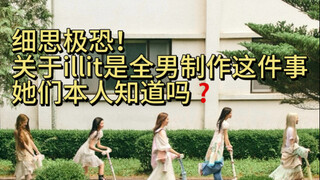 illit全男性工作人员？