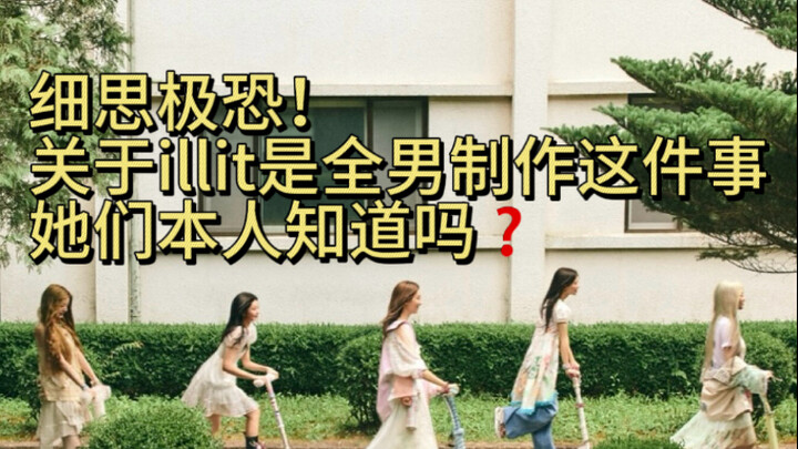 illit全男性工作人员？