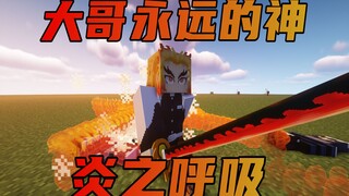 极限鬼灭生存#3：炼狱之火永不灭！！！