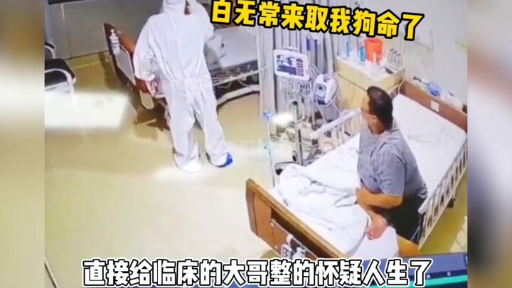 The female patient mistook the medical staff for the White Impermanence and cried, and the doctors a