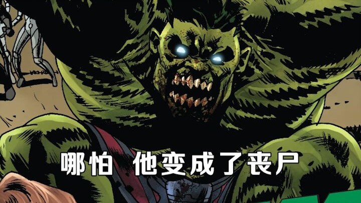 จักรวาลซอมบี้มาร์เวล: ฮัลก์ซอมบี้