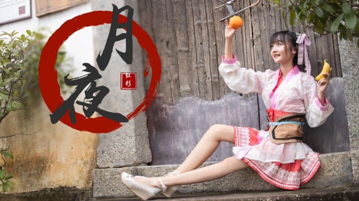 【Moonlit Night】✿ Come in and have some candy! So sweet it's almost sickening ✿【The Legendary Red Sha