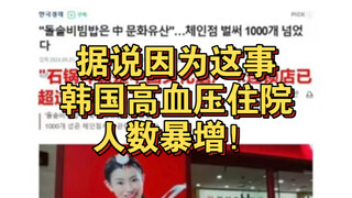 韩国互联网因为这事都炸了，太好笑了！