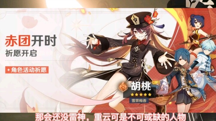 "Genshin Impact" Hu Tao Banner: MiHoYo's Last Glimpse of Conscience