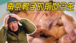 Ada berapa cara memasak bebek Nanjing?