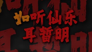 Tonight, hearing your pipa melody, my ears seem momentarily enlightened, as if listening to celestia