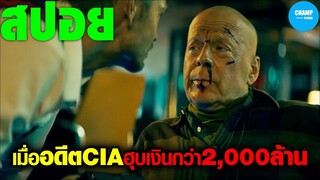 เมื่ออดีตCIA ต้องช่วยลูกชายจากฆาตกรสุดโหด #สปอยหนัง Fortress