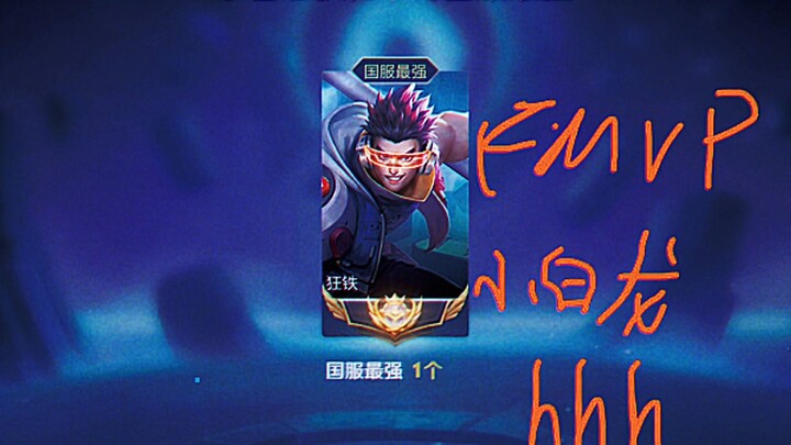 【เสี่ยวไป๋หลง ค่างตี้】บุกอันดับ 1 ของประเทศช่วงสิ้นเดือน! สอนวิธีสนับสนุนในแมตช์ท็อป 100 ก่อนพุ่งสู่