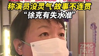 笑吐了哈哈！终于有蓝V敢放出来路人对射雕的真实评价了“演员不够灵气，如坐针毡...”结果视频还没活过一天就被举报下架了..