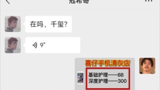 陈冠希找易烊千玺给手机清灰