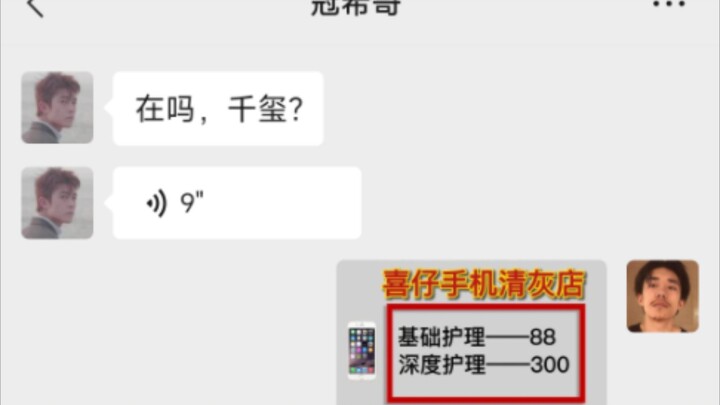 陈冠希找易烊千玺给手机清灰