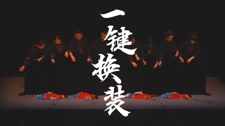 全场惊叹的一幕，真正的一键换装·提线木偶