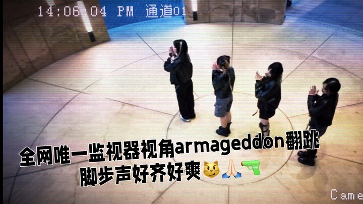 在斯坦福跳舞被监控拍下来了｜吒粉整活版Armageddon