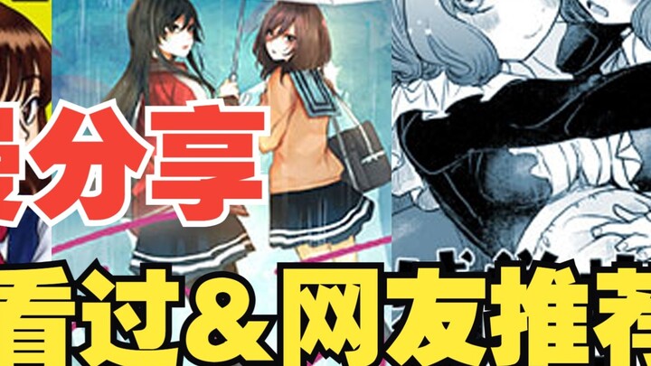 Enthusiastic netizens recommended comics to me, and Juman recommended the extra chapters!