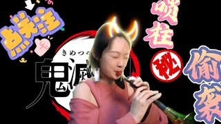 鬼杀队【唢柱】偷袭无限城—唢之呼吸杀疯了~