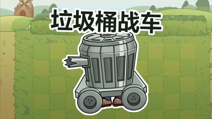 Mobil tempur tong sampah~