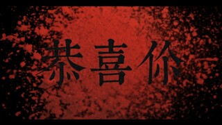 “殷王纣伏诛，翦商大业已成！武王，恭喜你啊！”‖封神第一部