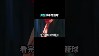 男女生眼中的籃球 #meme#slamdunk