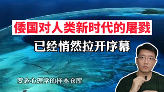 Japan's slaughter of humanity in the new era has quietly begun, a specimen warehouse of abnormal psy