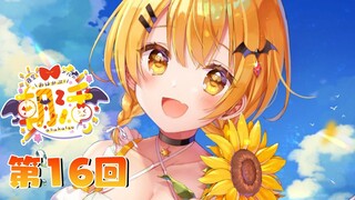 【朝メル#16】ぽや～！ねむいけど朝メルの時間だよ！【ホロライブ/夜空メル】