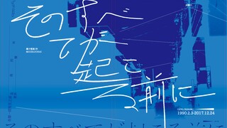 ［咒术回战｜夏油杰］单人向图集《在那一切发生之前》