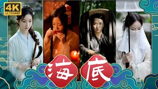 国乐版【海底】研究生女子国乐团倾情演绎武侠江湖