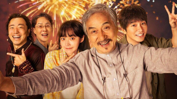(过家家) Family 2026 Movies Jackie Chan