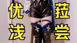 【原神】吃胖了的优菈知道自己该减肥了...