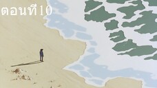 โจ สิงห์สังเวียน 1 ตอนที่ 10 ซับไทย