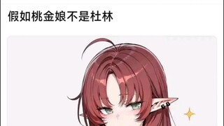 假如桃金娘不是杜林