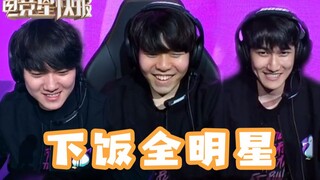 [E-Sports Star Express] LPL membiarkan semua orang pergi, dan All-Stars terlalu banyak makan! (Musim