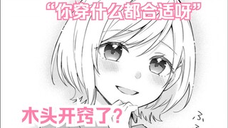 【熟肉/橘漫】木头开窍了，但没完全开《从在梦里被拒绝开始的百合》25 剧情尝鲜计划第24期