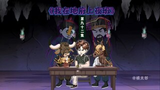 92集：小小鼠妖，竟然挑衅在地府当十一阴帅的我，而我直接请来749里一人一只妖怪的大师……