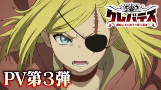 Kulevates -King of Magical Beasts, Babies and Heroes of the Corpse_PV Vol. 3