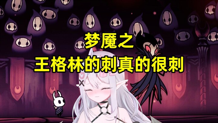 萌新小骑士与王格林的激情大战