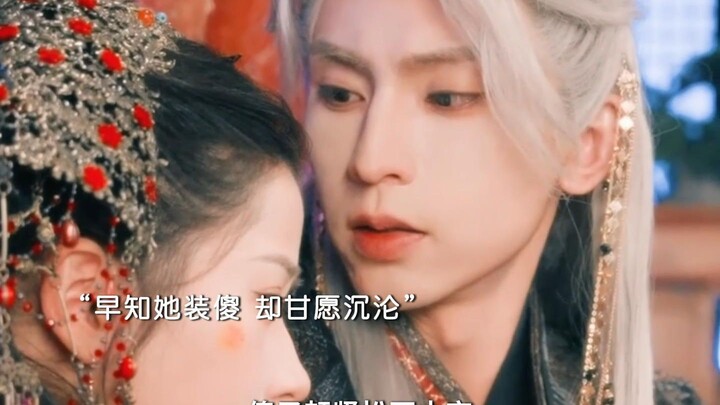 รัชทายาทผู้อ่อนโยน × เด็กโง่สายขาวเปลี่ยนเป็นดำ รู้อยู่แล้วว่าเธอแกล้งโง่แต่ก็ยอมจมดิ่งลงไป
