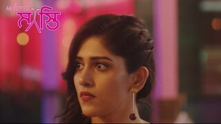 বিশ্বাস হারালেই ভালোবাসা মরে যায় | Masti's (Bangla Dubbed) | Telugu Romantic Web Series