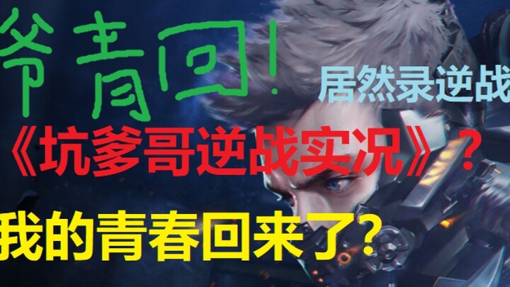 Anh trai tấu hài bình luận: Thử nghiệm đấu trường mới của CrossFire, tiêu đề khiến fan “lụi tim”?