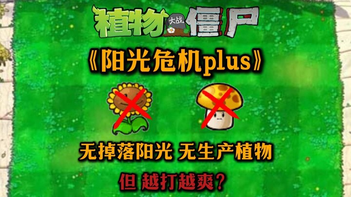 A PVZ that can’t produce sunlight, yet the more you play, the more fun it gets? “Sunshine Crisis PLU
