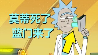 【瑞克与莫蒂】官方更新，莫蒂死亡，故事挺伤感（莫蒂去世篇）