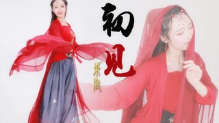 【诗沫】❀东宫❀《初见》 【翻跳爱李版】