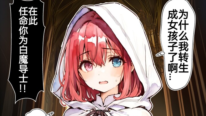 The fact that after being reincarnated into another world, I not only became a girl but also got cur