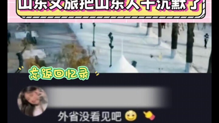 Trước khi xem: “Đất đến mức nào cơ?” Sau khi xem: “Thì ra người Sơn Đông không cười là phải!” #DuLịc