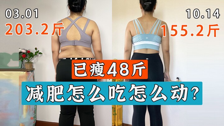【Large-Base Weight Loss Plan】Lost 48 lbs Already❗ Still Trying to Lose Weight by Eating Less and Mov
