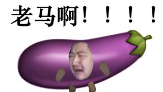 Eggplant Confessions