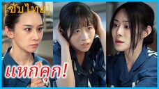 เจียงหยุน ยอดคุณแม่ | แหกคุก! | 7 วัน ก่อนหนีตาย (ซับไทย)
