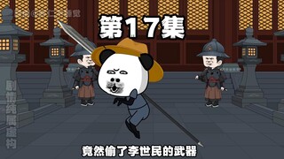 第17集 大哥，好茶艺！